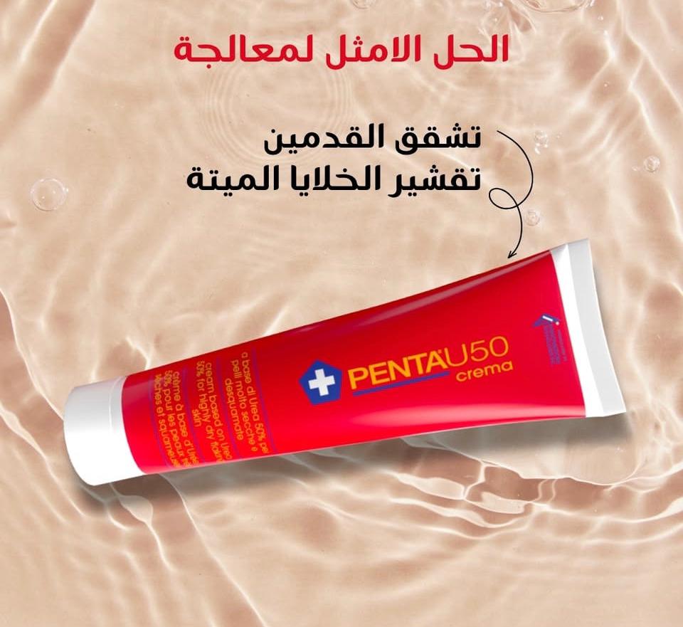 PENTA U50 CREME UREE 50% 30ML